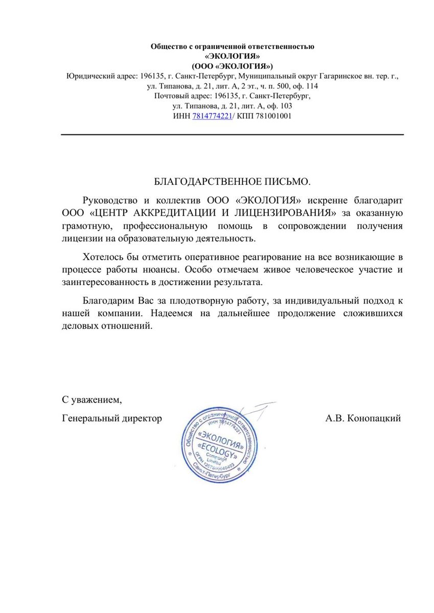 Благодарственное письмо