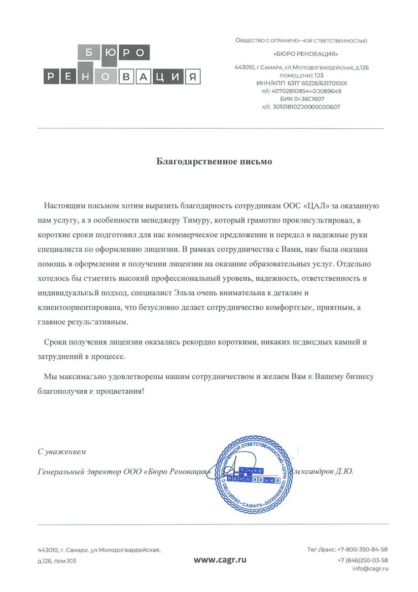 Благодарственное письмо