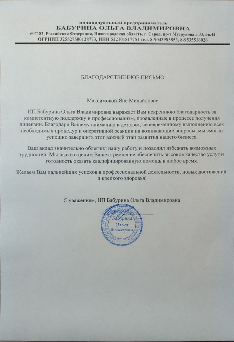 Благодарственное письмо