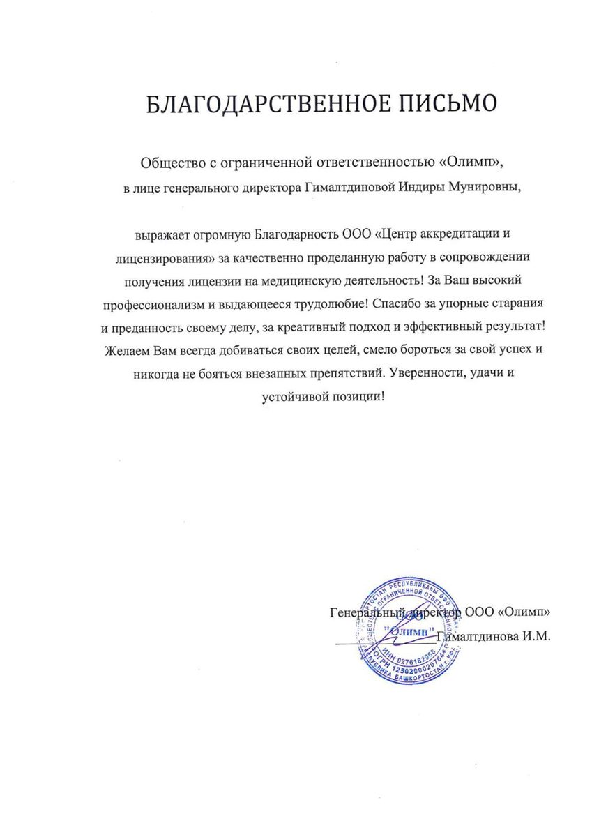 Благодарственное письмо