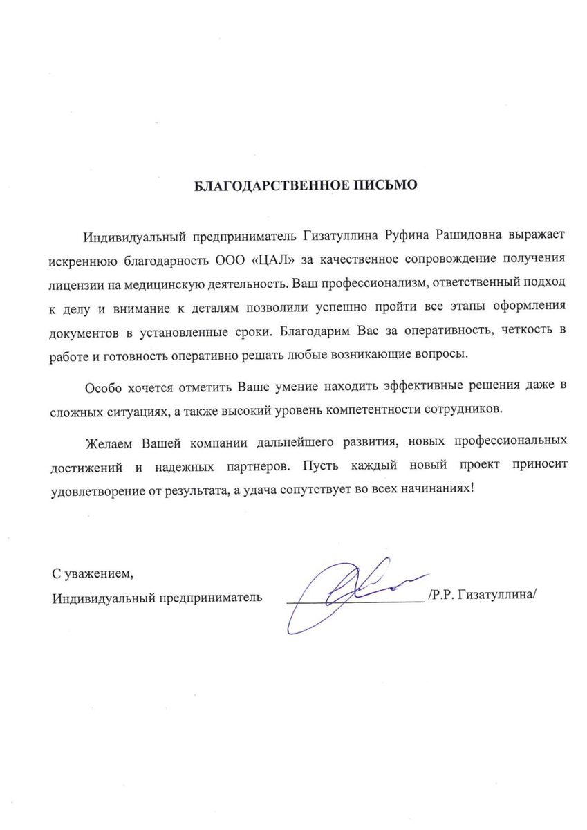 Благодарственное письмо