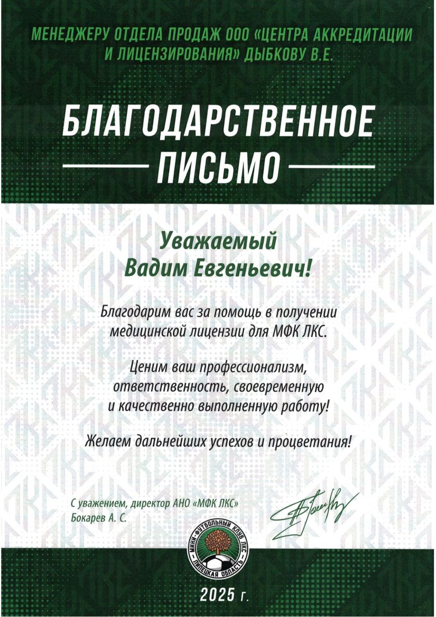Благодарственное письмо