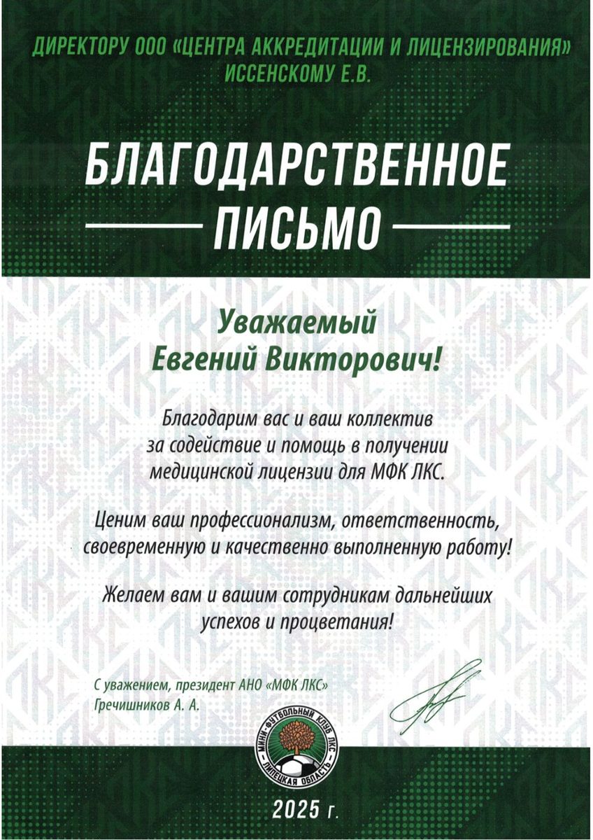 Благодарственное письмо
