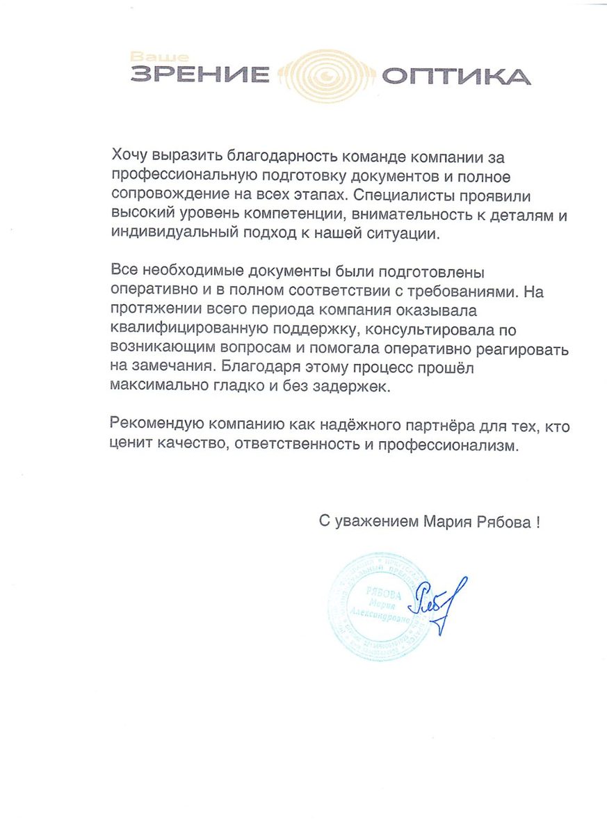 Благодарственное письмо
