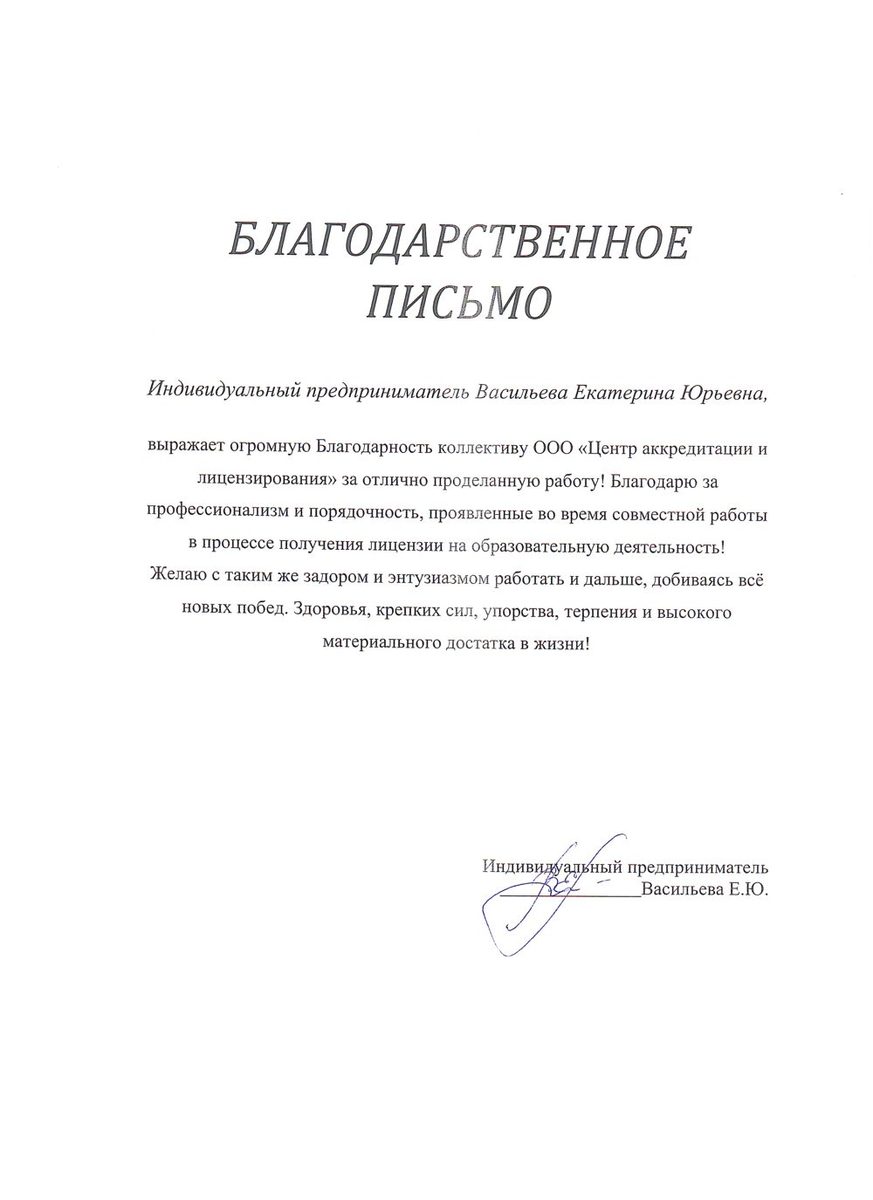 Благодарственное письмо