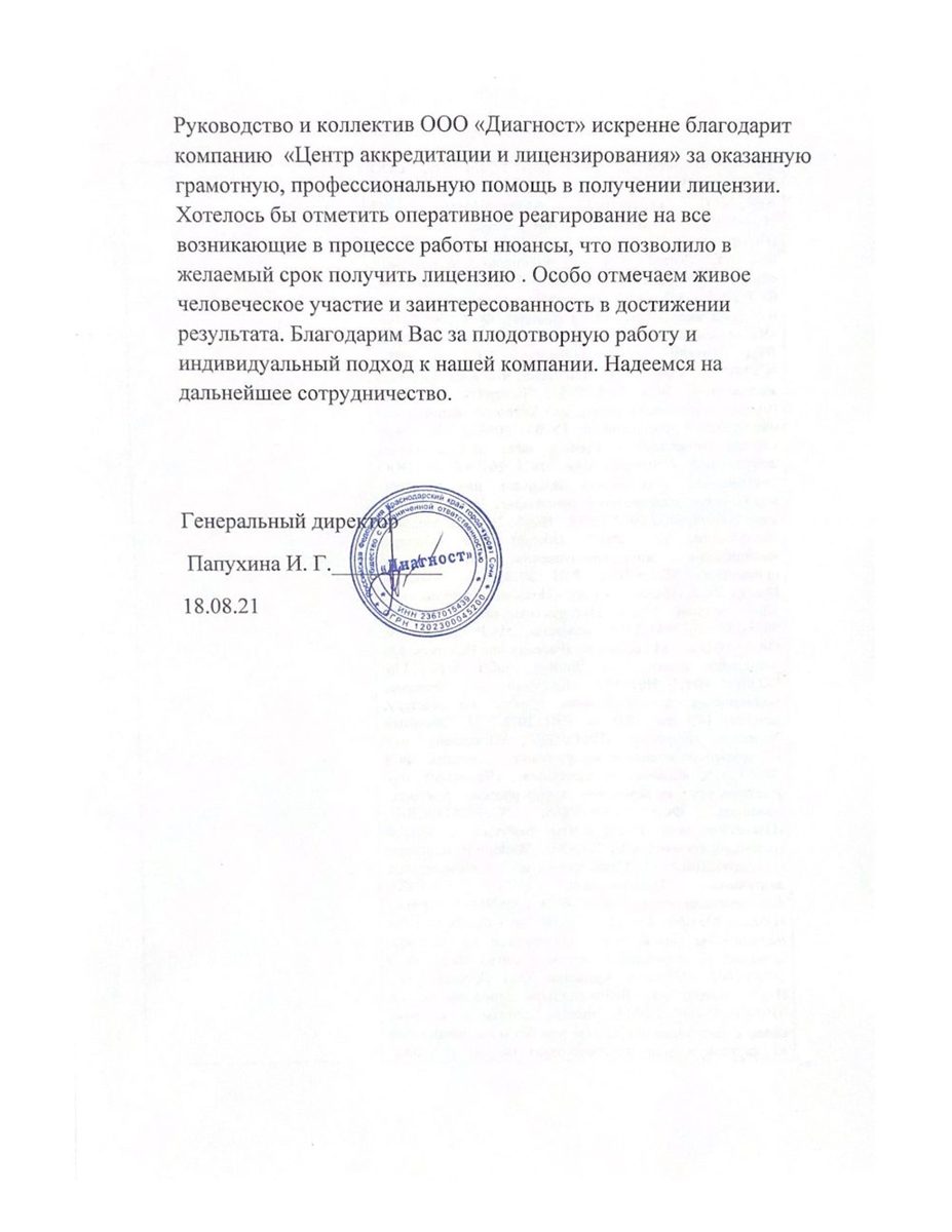 Благодарственное письмо