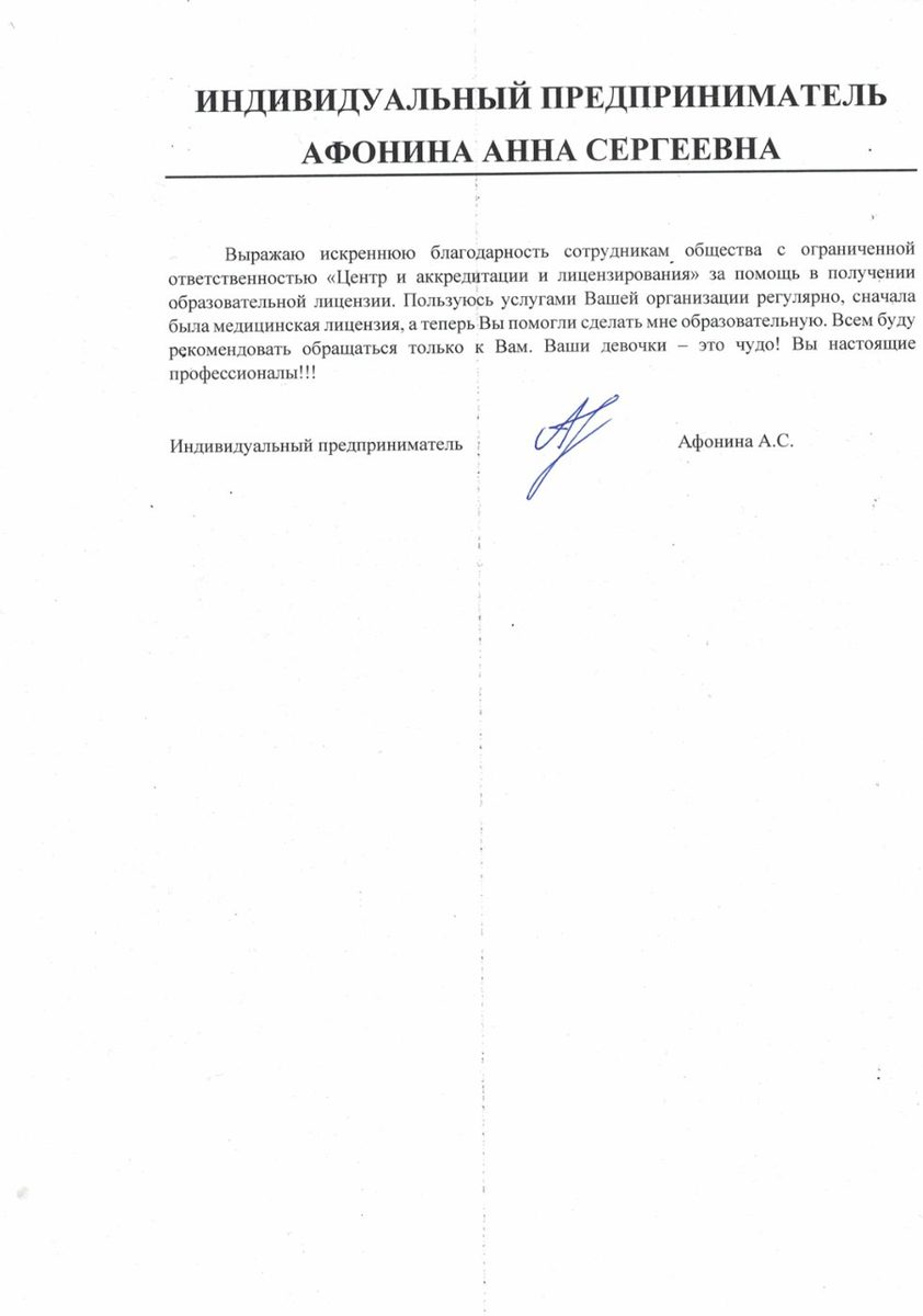 Благодарственное письмо