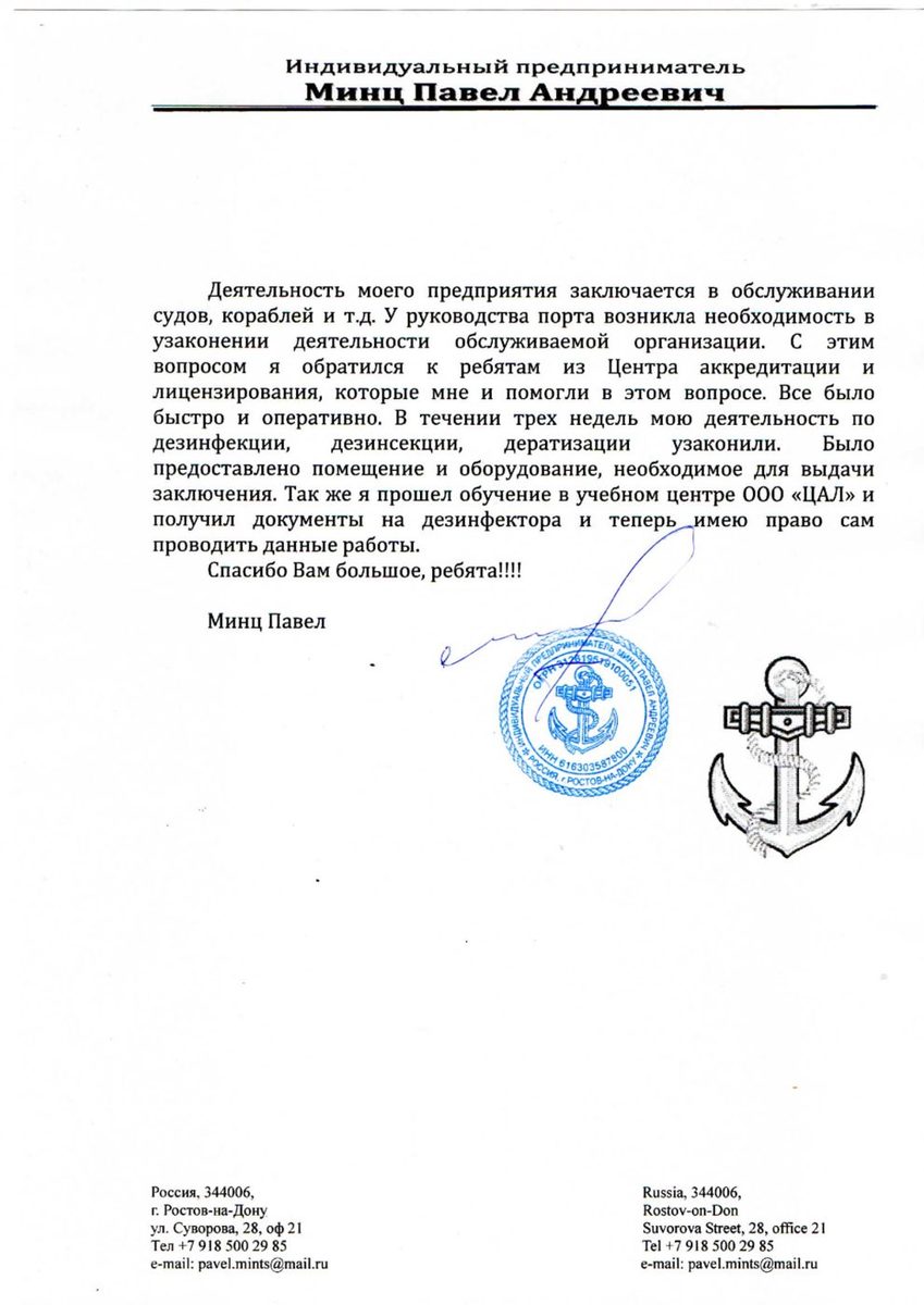 Благодарственное письмо