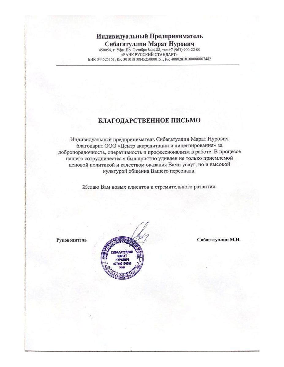 Благодарственное письмо