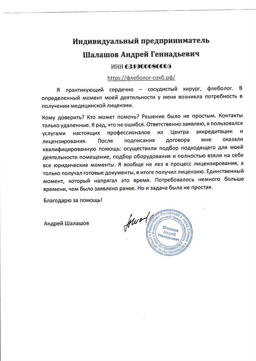 Благодарственное письмо