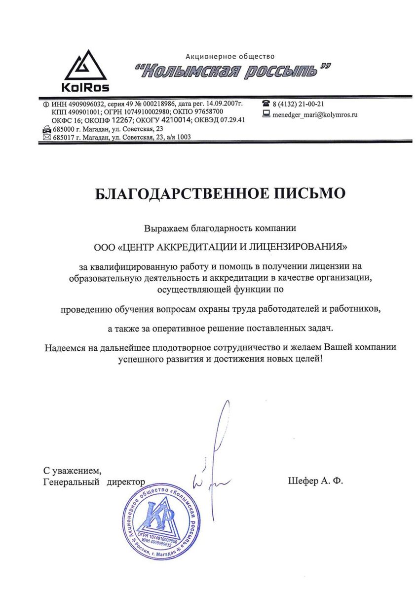 Благодарственное письмо