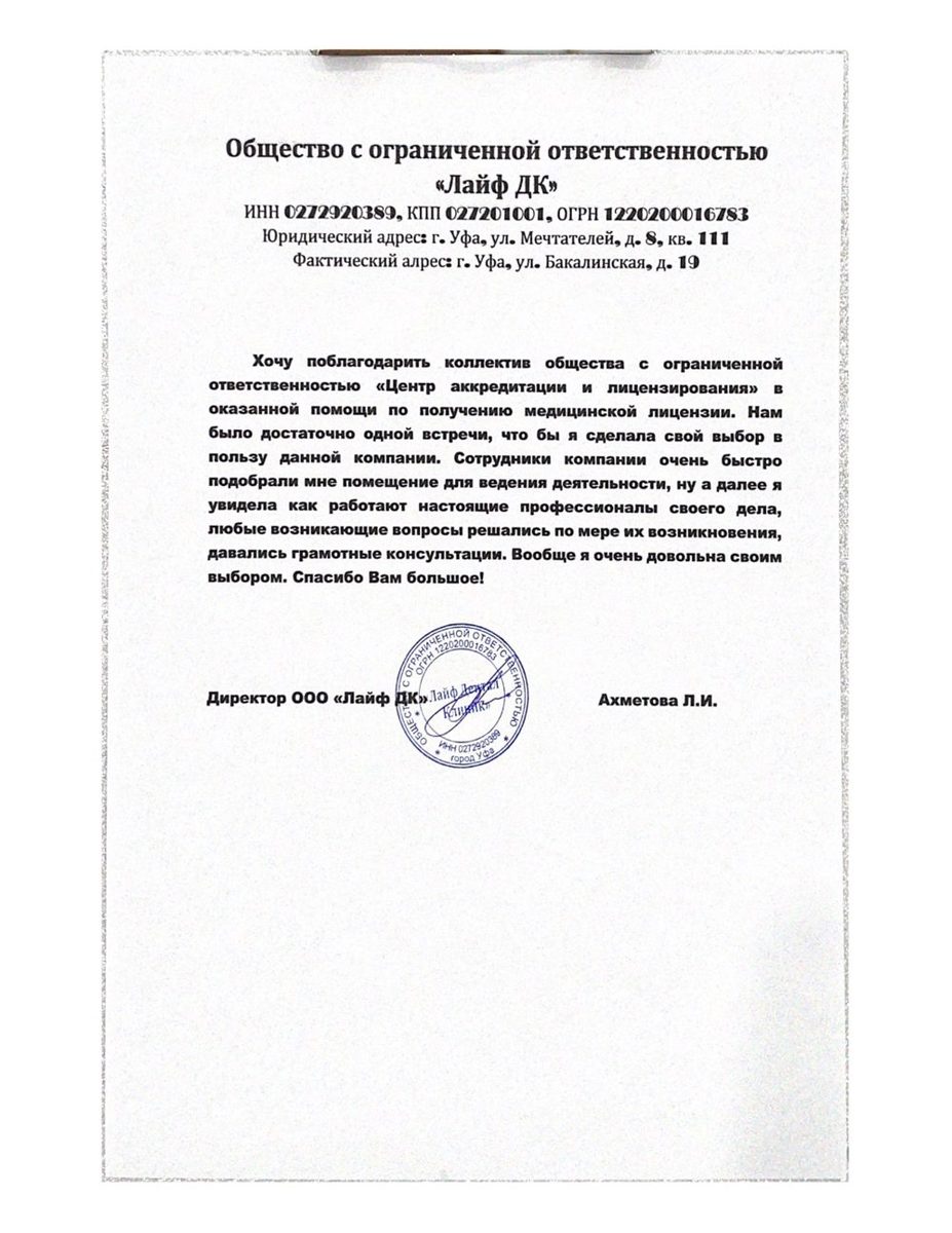 Благодарственное письмо