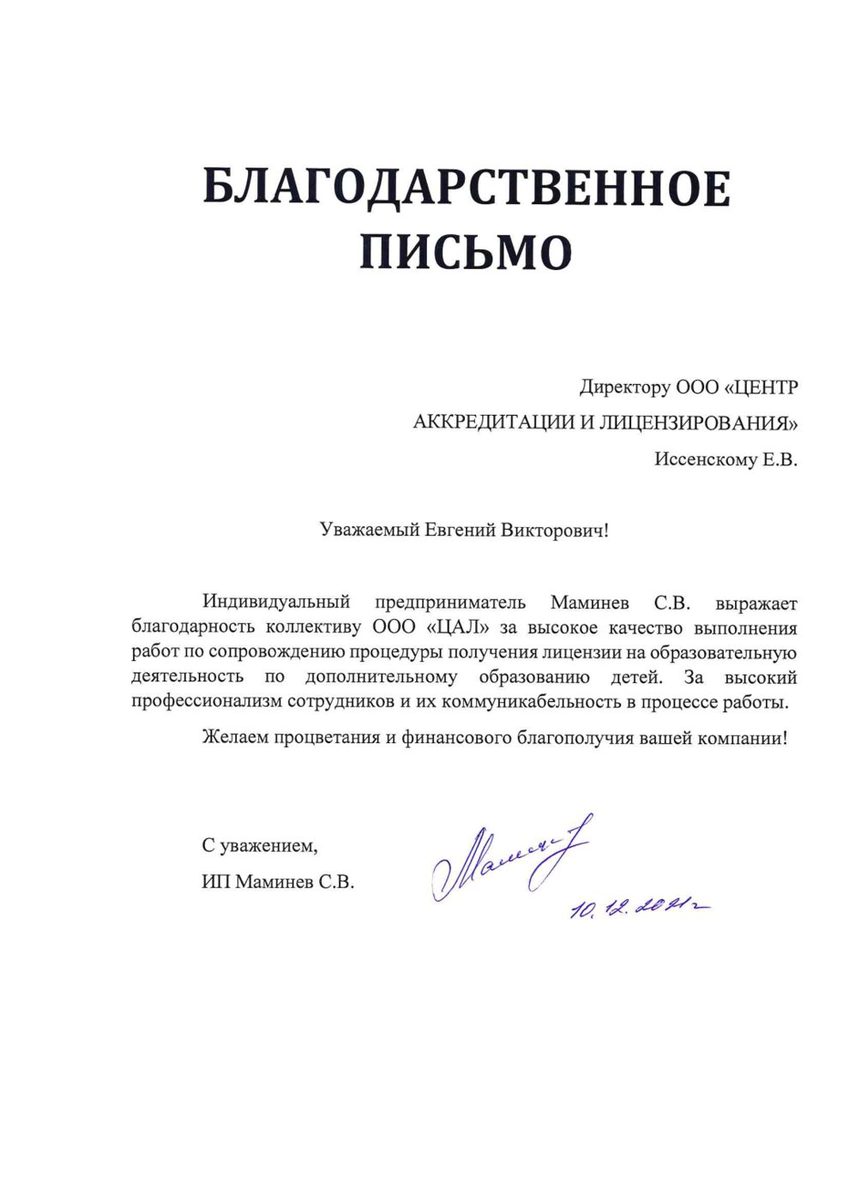 Благодарственное письмо
