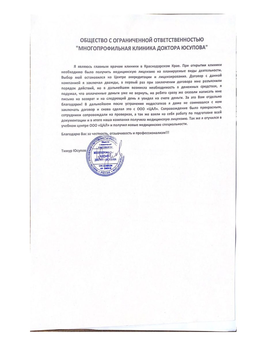 Благодарственное письмо
