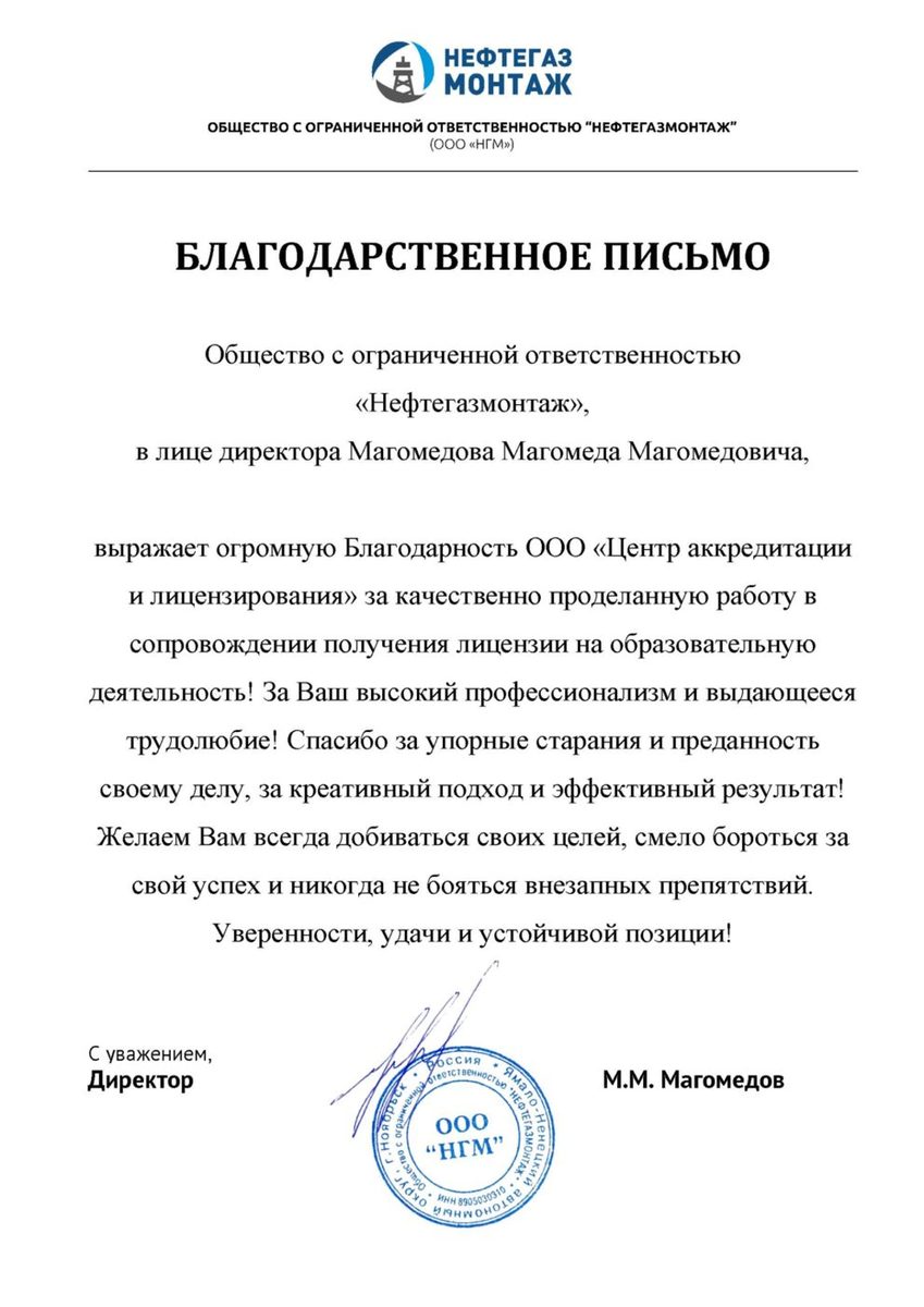 Благодарственное письмо