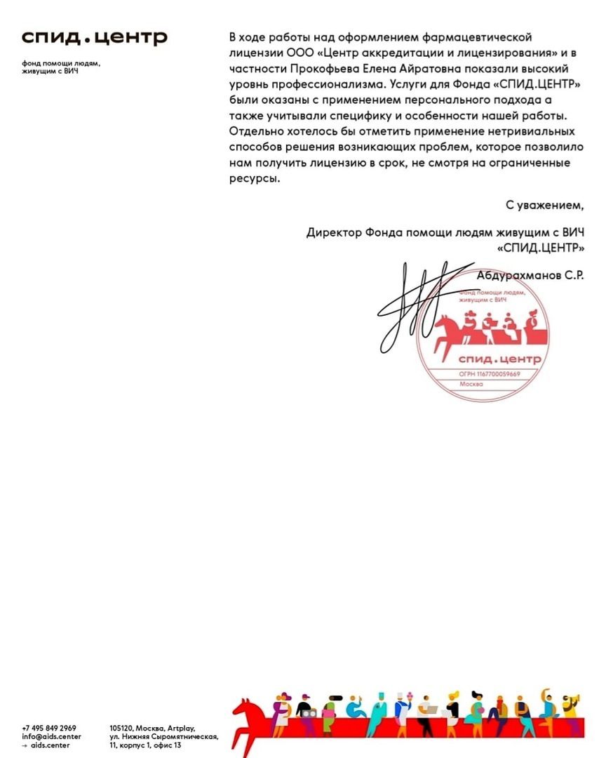 Благодарственное письмо