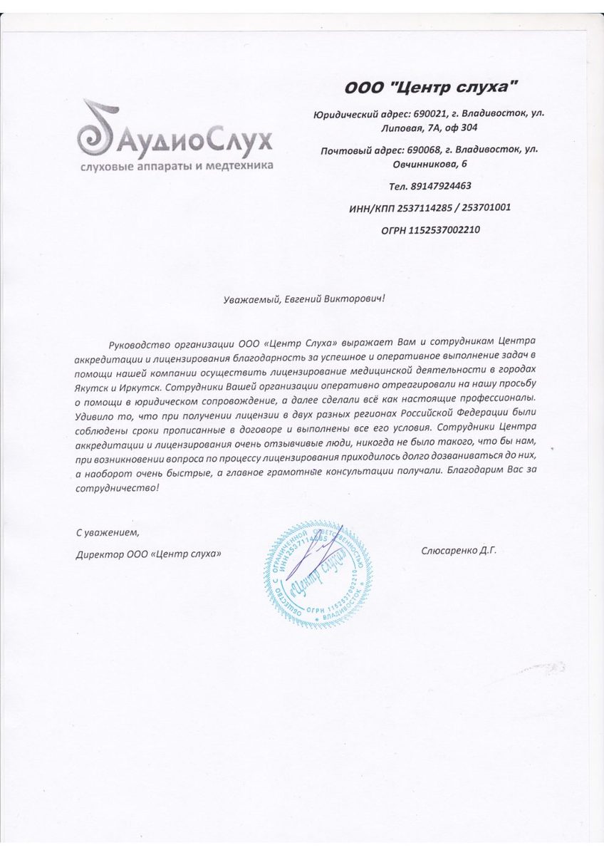 Благодарственное письмо