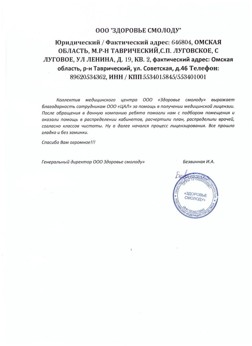 Благодарственное письмо