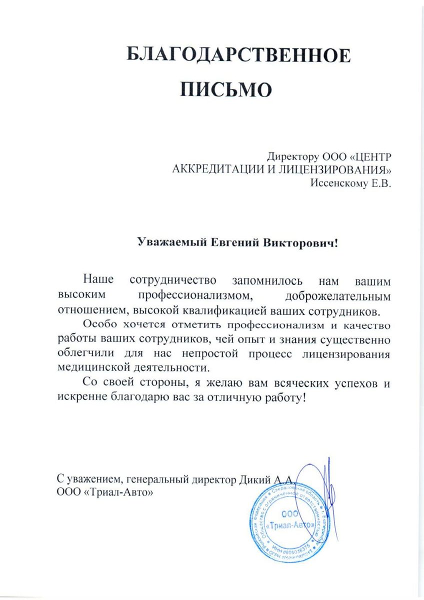 Благодарственное письмо