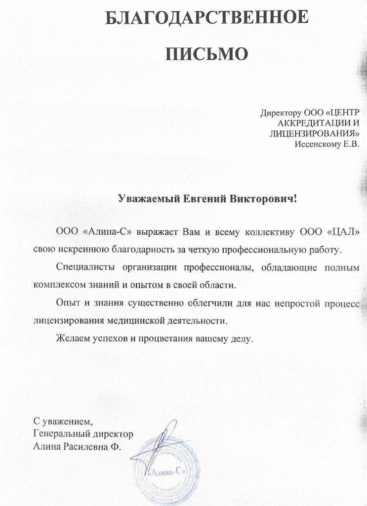 Благодарственное письмо