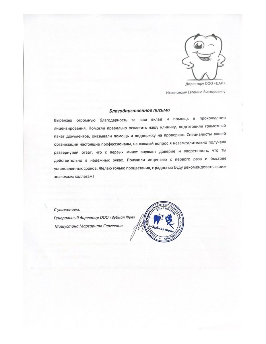 Благодарственное письмо