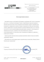 Благодарственное письмо клиента