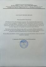 Благодарственное письмо клиента