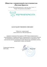 Благодарственное письмо клиента