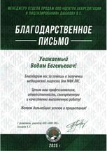 Благодарственное письмо клиента
