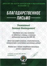 Благодарственное письмо клиента