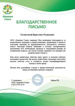Благодарственное письмо клиента