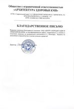 Благодарственное письмо клиента