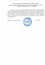 Благодарственное письмо клиента