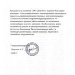 Благодарственное письмо клиента