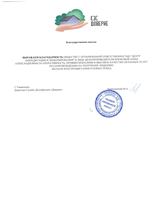 Благодарственное письмо клиента