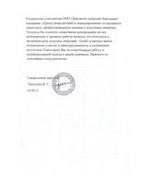 Благодарственное письмо клиента