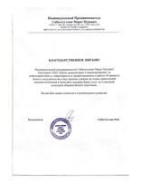 Благодарственное письмо клиента