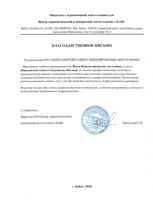 Благодарственное письмо клиента