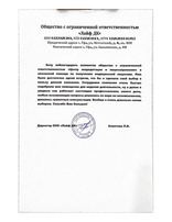 Благодарственное письмо клиента