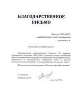 Благодарственное письмо клиента