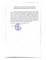 Благодарственное письмо клиента