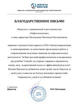 Благодарственное письмо клиента