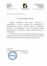 Благодарственное письмо клиента