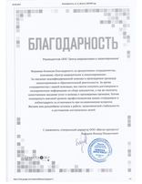 Благодарственное письмо клиента
