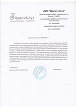Благодарственное письмо клиента