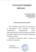 Благодарственное письмо клиента