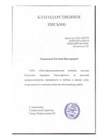 Благодарственное письмо клиента