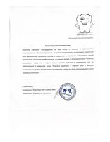 Благодарственное письмо клиента