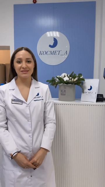 «Космет А»