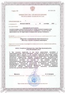 Медицинская лицензия